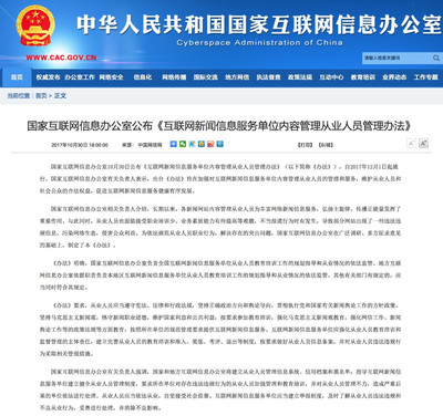 專家解讀 網(wǎng)信辦新規(guī)細(xì)化網(wǎng)絡(luò)新聞從業(yè)人員管理流程，強(qiáng)化互聯(lián)網(wǎng)新聞信息服務(wù)治理